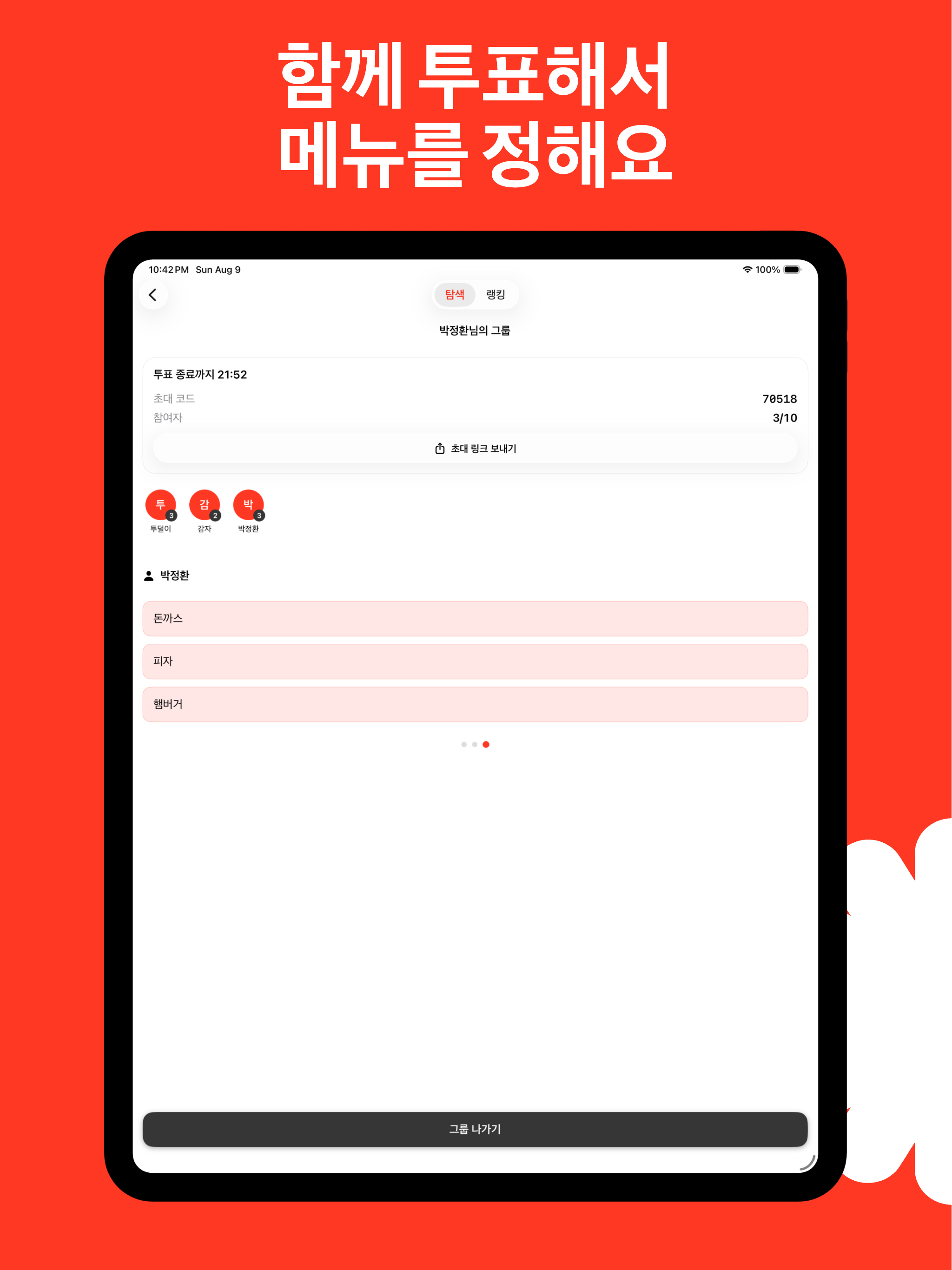 아무거나 - 점메추 screenshot 8