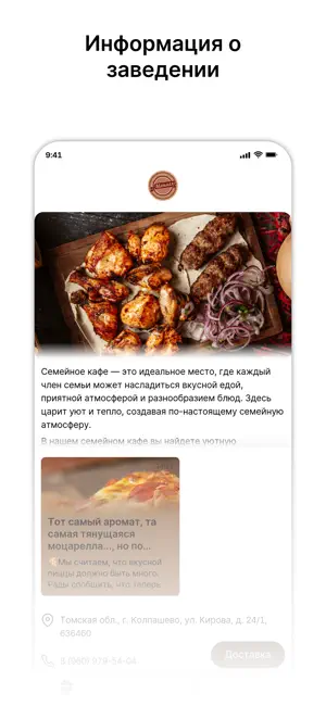Кафе Мангал Колпашево screenshot 1