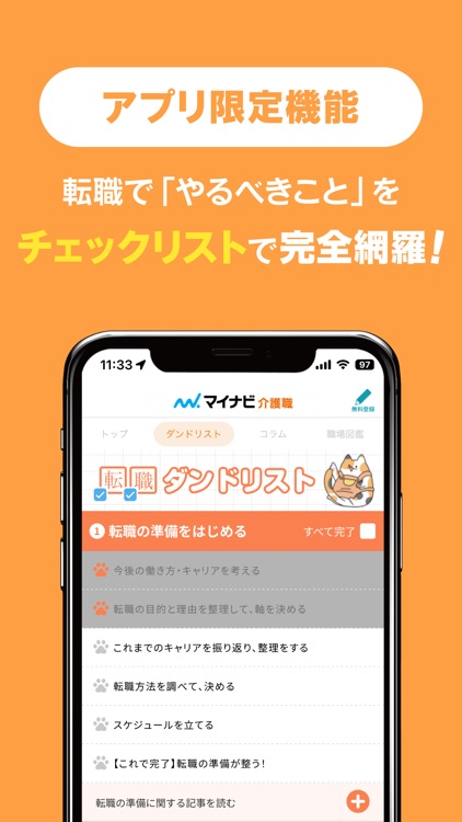 介護職・福祉の転職・求人はマイナビ介護職 ケアマネージャーも screenshot-3
