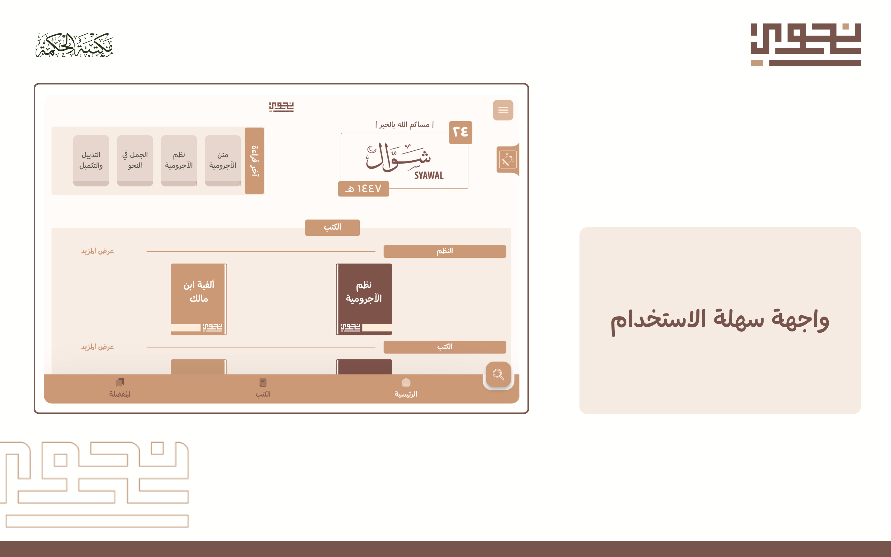 نحويّ : النحو العربي