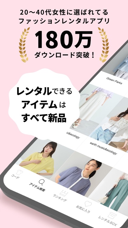 メチャカリ-定額ファッションレンタル