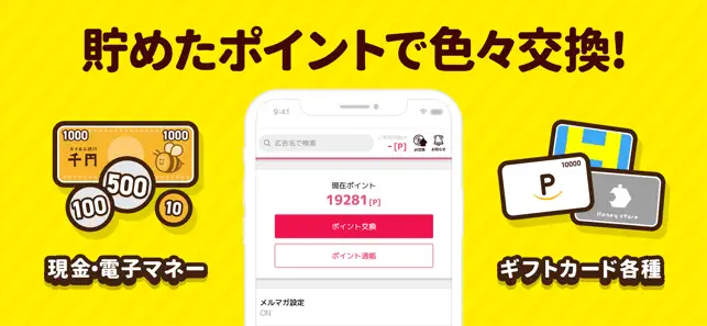 ポイントエニタイ‪ム‬13+_3