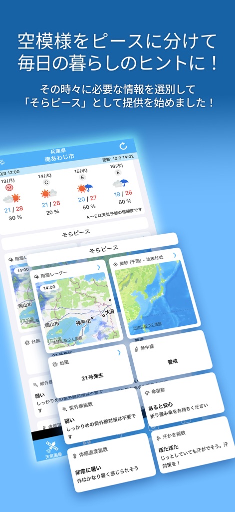 そら案内 - Explore the app's intuitive main weather forecast screen and access diverse "Sora Peace" cards offering crucial daily life indices like pollen and heatstroke warnings.