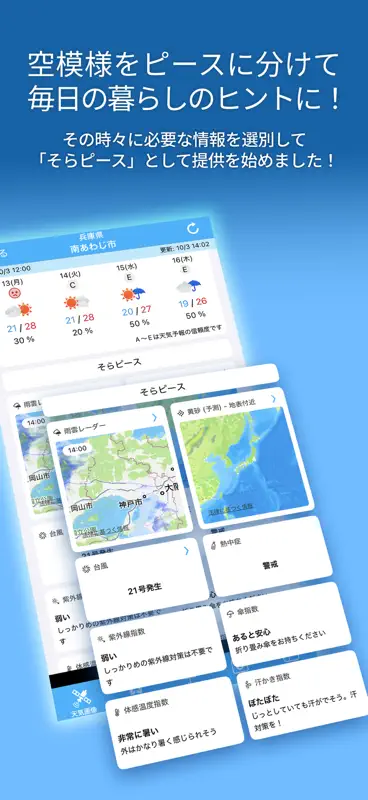 そら案内 screenshot 1 of 9