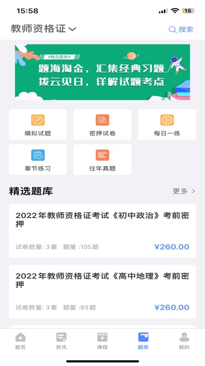 网课在线 - 医药财会备考优选 screenshot-3