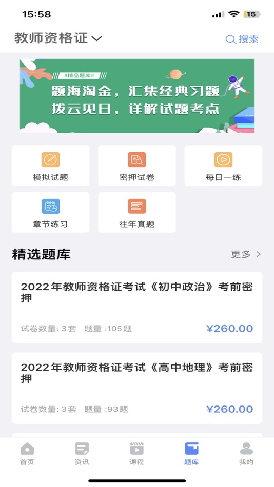 #4. 网课在线 - 医药财会备考优选 (iOS) Podle: 湖南时刻知道网络科技有限公司