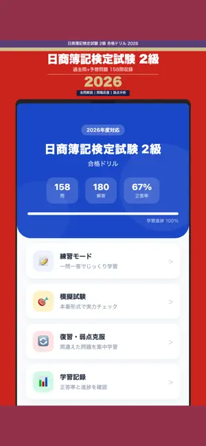 日商簿記検定試験 2級 合格ドリル screenshot 1