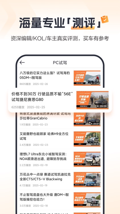太平洋汽车-新车二手车选买 screenshot-8