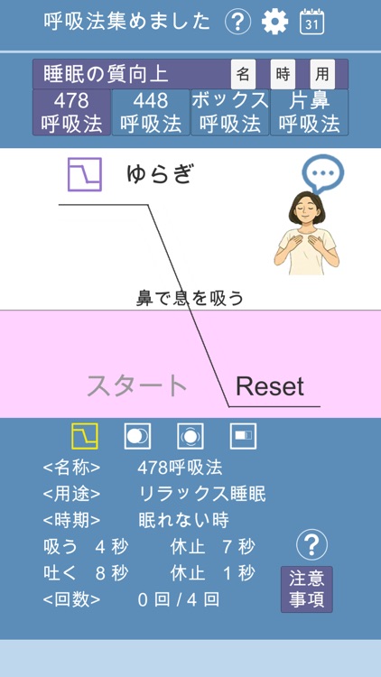 呼吸法を集めました screenshot-5