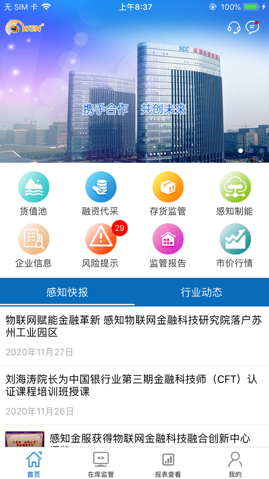 #1. 银行感知通 (iOS) 由: World Sensing Net Exchange Co., Ltd