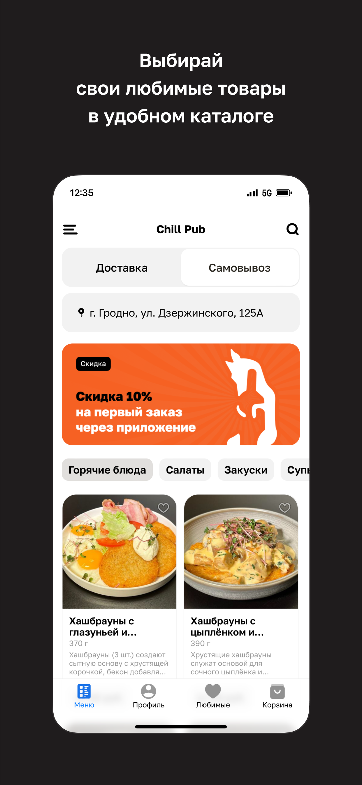 ChillPub · Гродно screenshot 2
