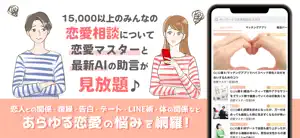 みんなの恋愛相談 - 恋愛マスターとAIに相談ができるアプリ screenshot 2