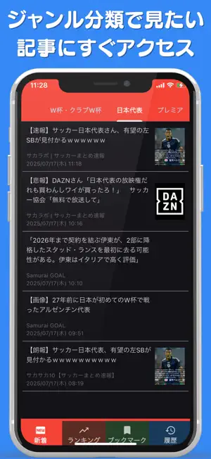 Football Life - サッカーニュースまとめ - screenshot 1