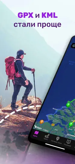 Скриншот GPX Viewer PRO: Походы и вело на iPhone 1