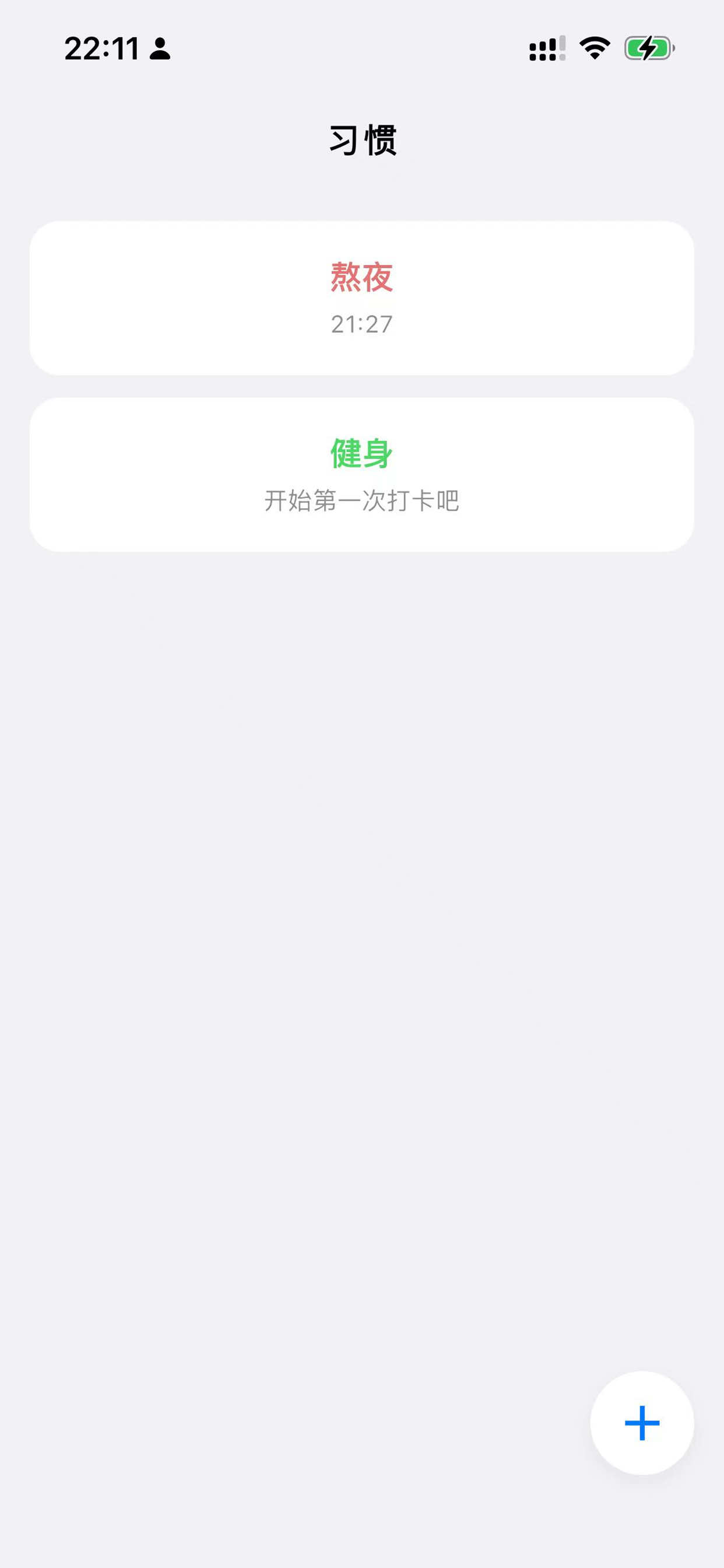 极简习惯-培养好习惯 调整坏习惯 screenshot 3