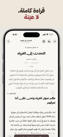 صفحتين: ملخصات الكتب iPhone screenshot 3