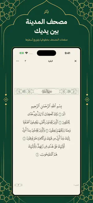 ذِكر | مواقيت وأذكار screenshot 3