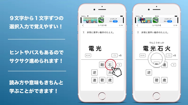 毎日１０問！四字熟語トレーニング