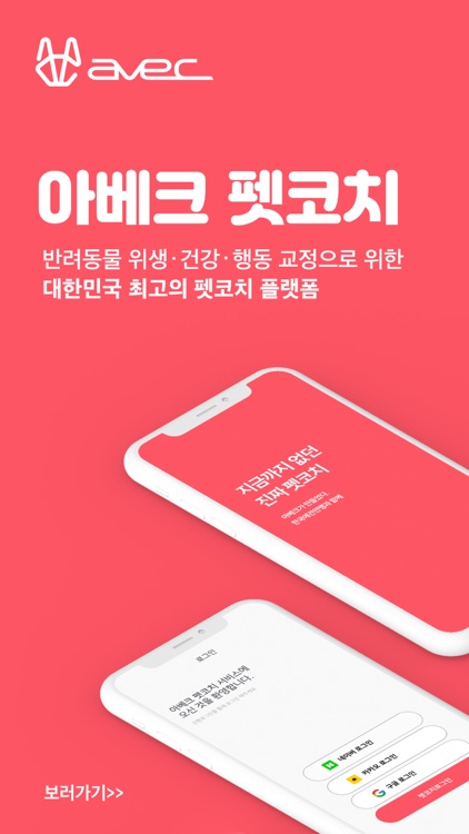 아베크 펫코치