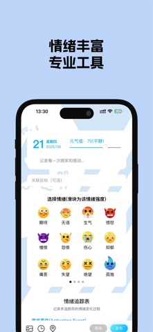 情绪日记-每日心情打卡 screenshot