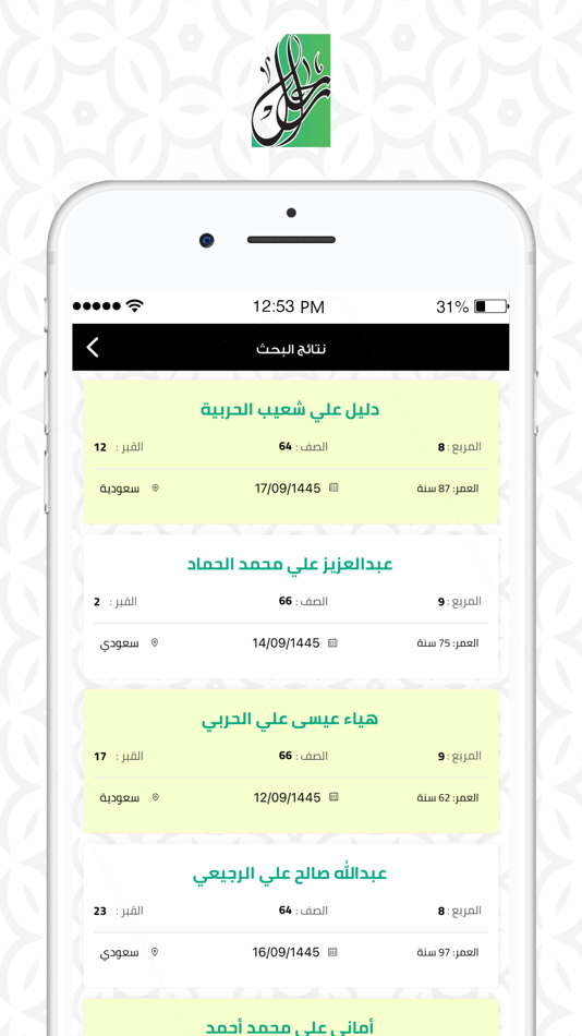 #4. راحل (iOS) 由: El Abda3 Co