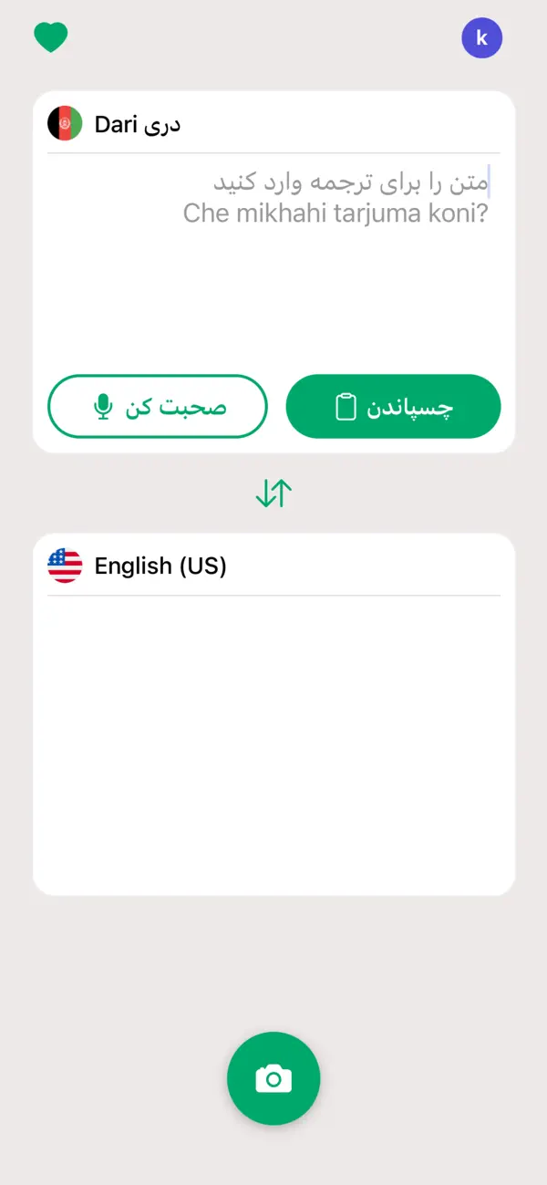 Screenshot #1 pour Afghan Translator App