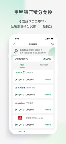 國泰優惠CUBE Rewards App Store preview screenshot 4