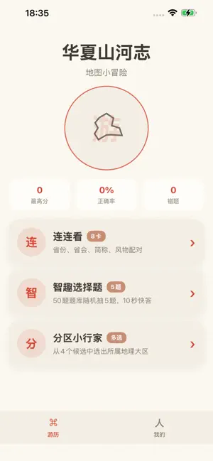 地图小冒险 screenshot 1