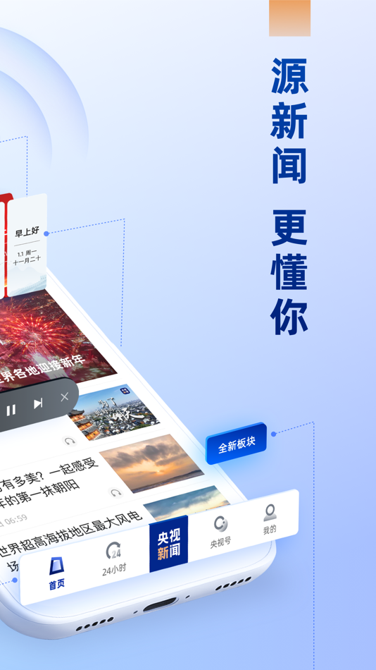 #2. 央视新闻 (iOS) De: China Media Group