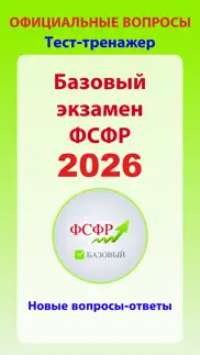 Аттестат ФСФР базовый экзамен айфон картинки 1