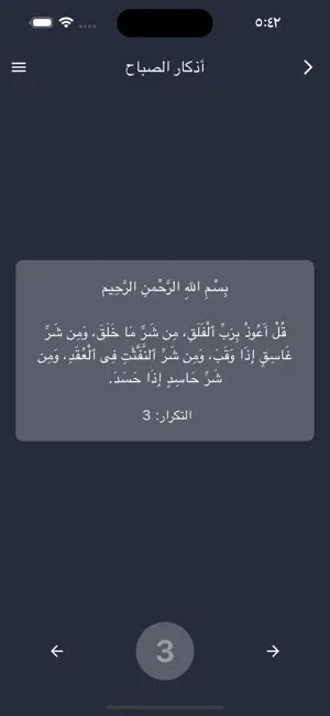 أذكار - رفيقك اليومي screenshot 3