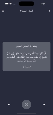 أذكار - رفيقك اليومي screenshot