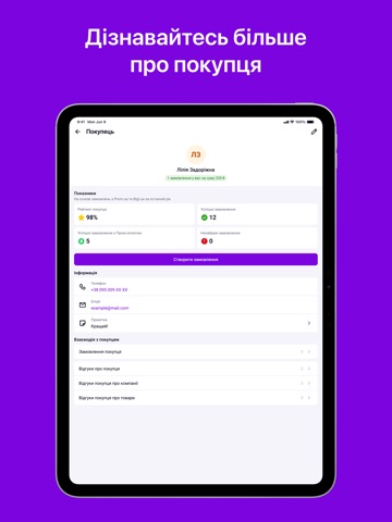 Кабінет Продавця Prom.ua iPad screenshot
