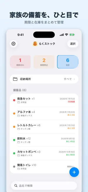 Stockpile: Pantry & Expiry screenshot 1