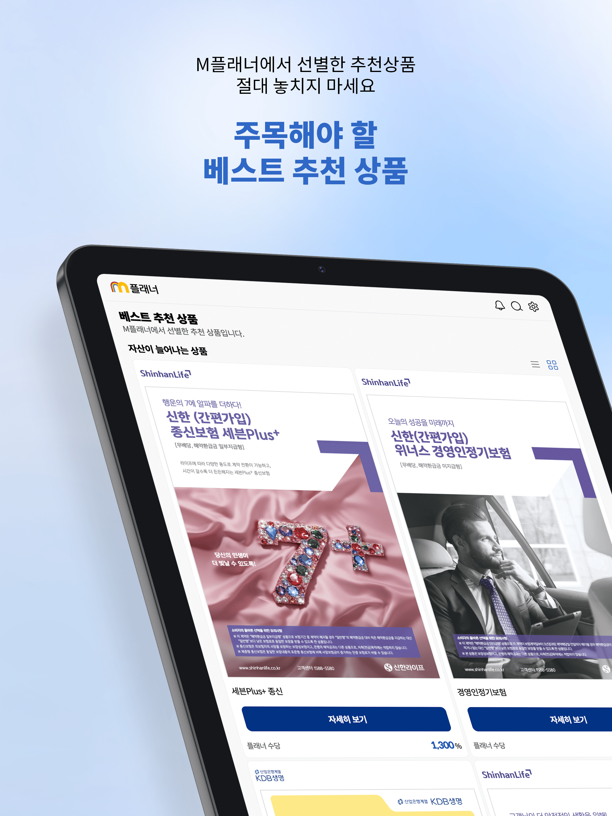 M플래너