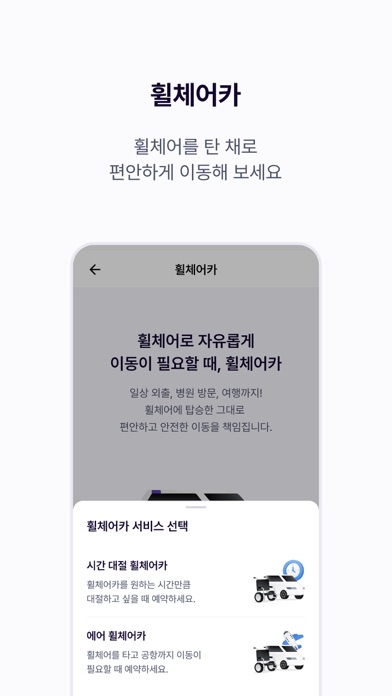파파-모두를 위한 이동, 파파 iPhone screenshot 2 - Travel app