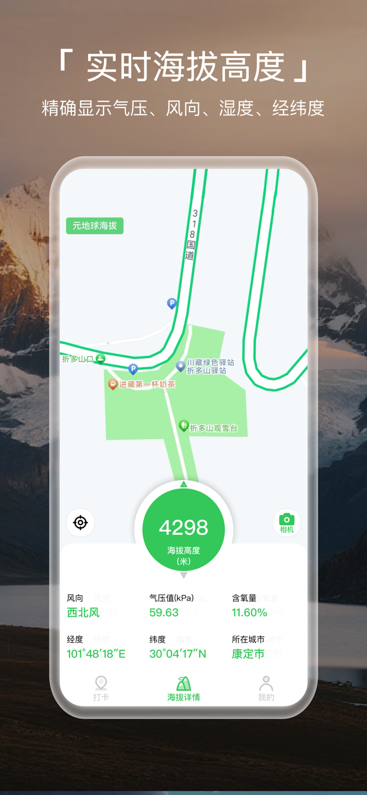 GPS海拔高度 screenshot 3