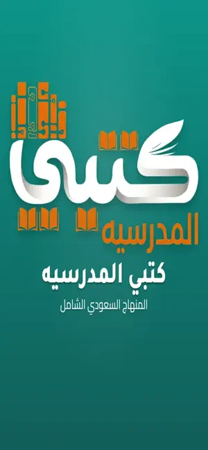 كتبي السعودية screenshot 1
