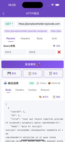 网络调试工具箱 Ping DNS 端口扫描 HTTP screenshot