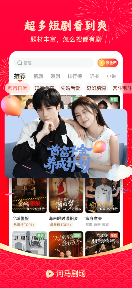 河马剧场-全网热门短剧无限看 screenshot 2