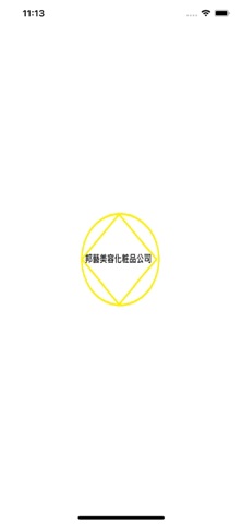 邦藝美容化粧品公司 screenshot