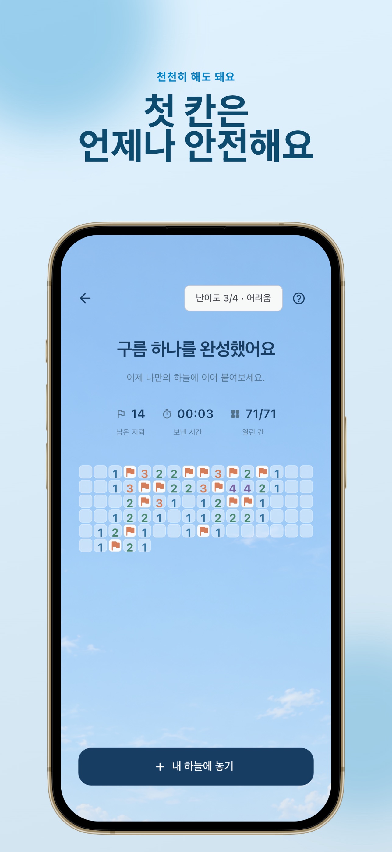 Screenshot 3 of 지뢰찾기:구름