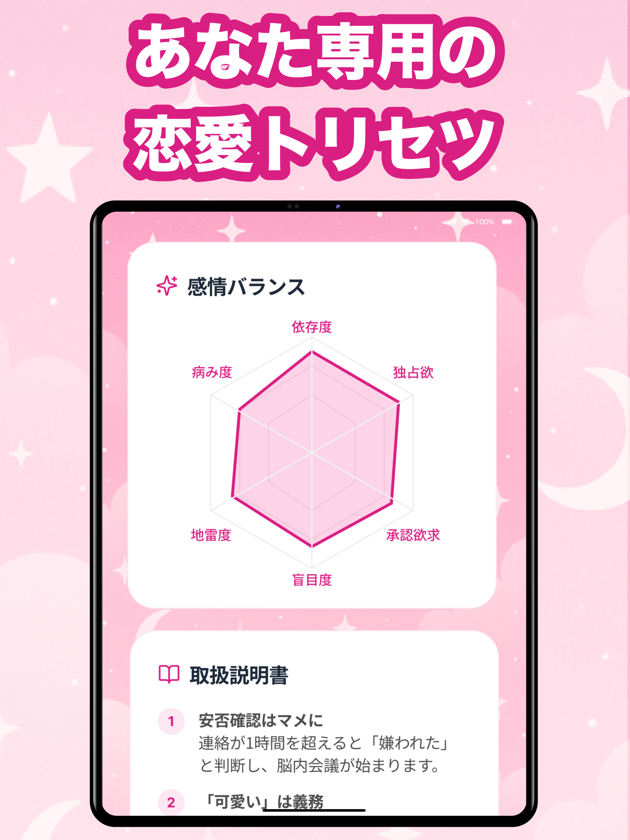 メンヘラ診断！ヤンデレ度や恋愛依存度がわかる性格診断アプリ