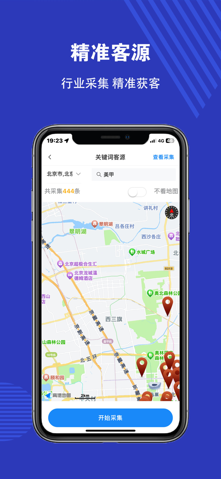 拓客通-精准拓客找客户找客源营销系统 screenshot 2