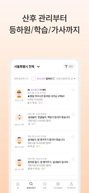 맘시터 screenshot 3
