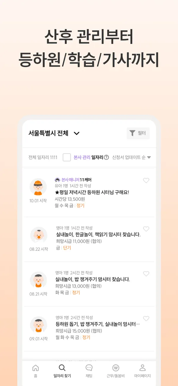Screenshot #3 pour 맘시터