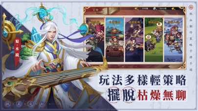 三國殺名將傳 Screenshot