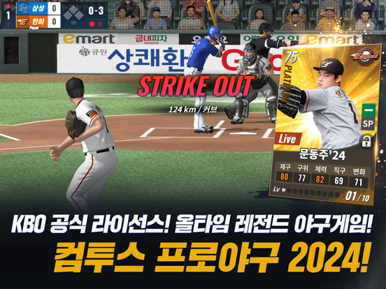 컴투스프로야구2024のおすすめ画像1