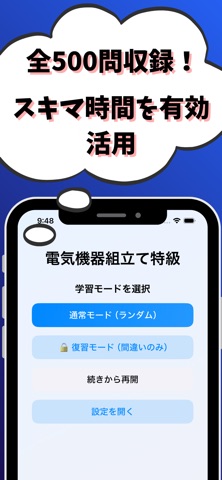 電気機器組立て-特級-試験対策-国家資格-技能検定 のスクリーンショット