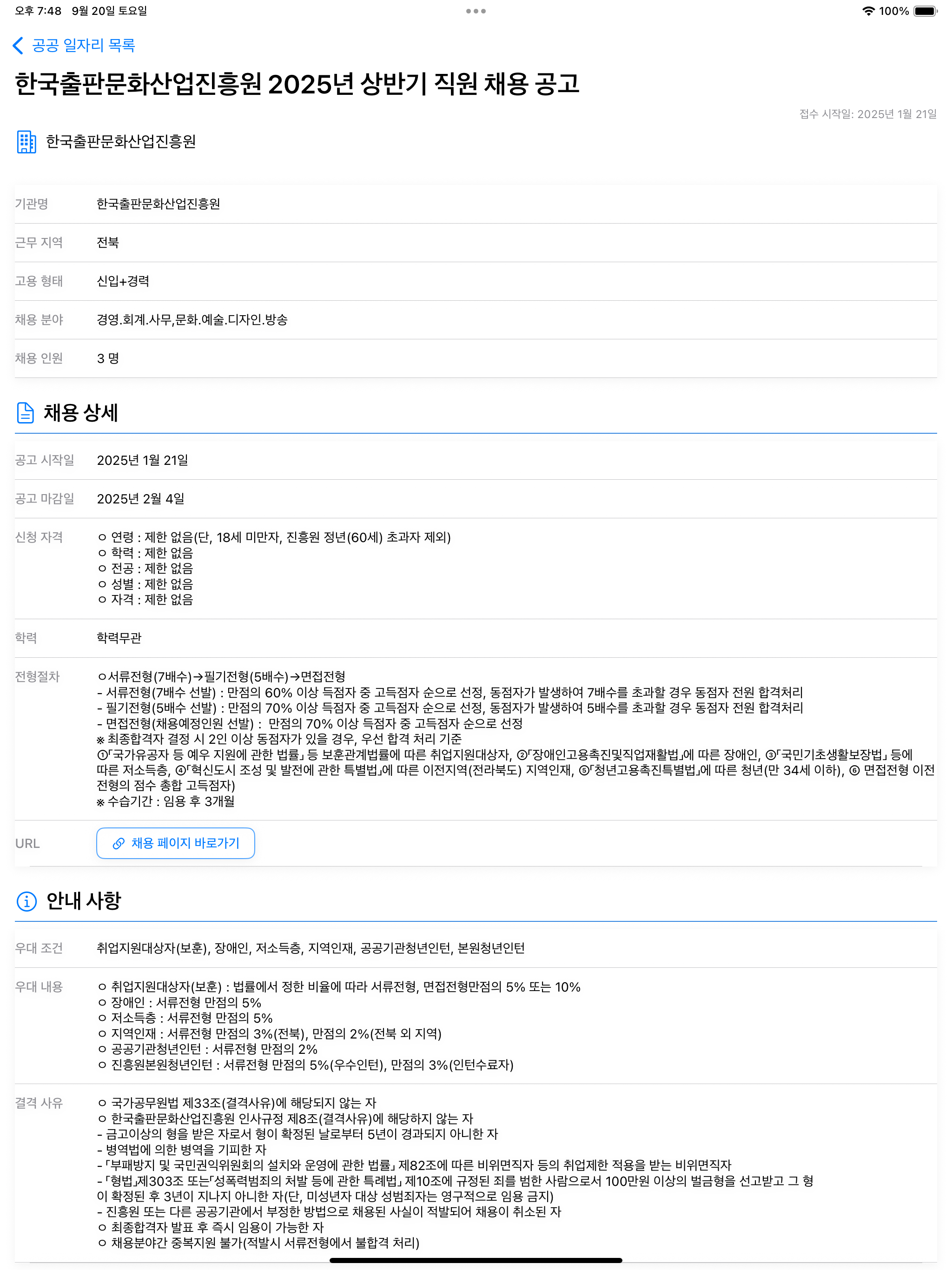 공공 일자리 찾기 screenshot 10